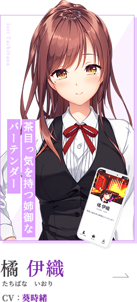 橘伊織（CV:葵時緒）｜キャラクター｜ゆびさきコネクション 公式サイト