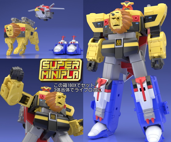 スーパーミニプラ 超獣合体 ライブロボ – ホビーゾーン 食玩サイト