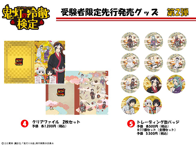 グッズ｜TVアニメ「鬼灯の冷徹」公式サイト