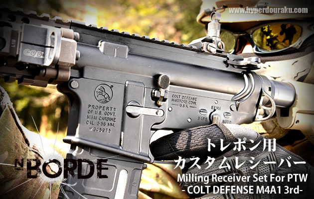 NBORDE COLT DEFENSE M4A1 3rd トレポン用 カスタムレシーバー