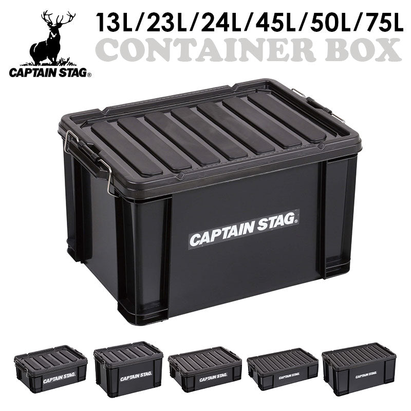 キャプテンスタッグ コンテナボックス フタ付き 13L-75L 日本製 収納
