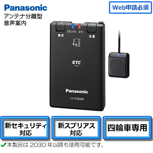 セットアップ込み ETC車載器 CY-ET926D 「イドサワ.com」オンライン販売！