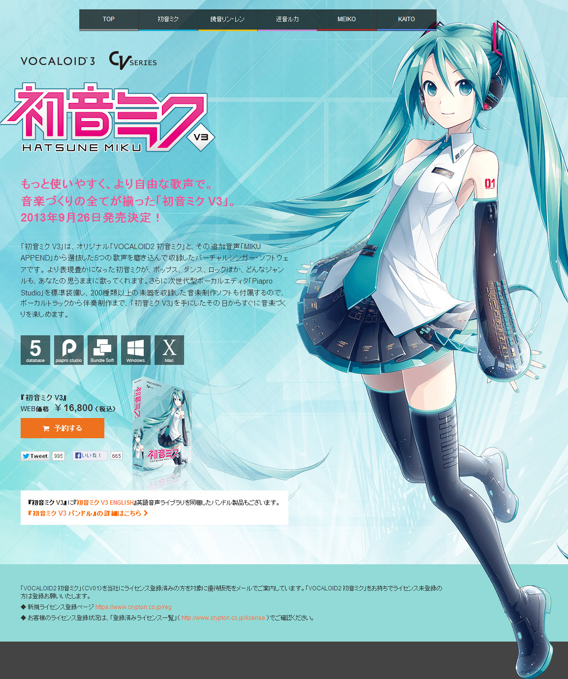 VOCALOID 3 初音ミク V3[HATSUNE MIKU V3]発売決定！ご予約受付開始