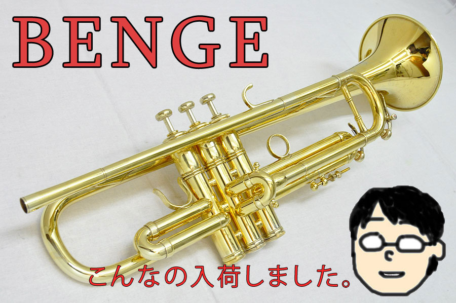 こんなの入荷しました ?アメリカンドリーム編【トランペット