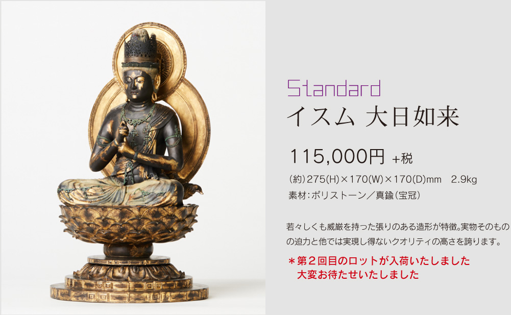大日如来（だいにちにょらい）現代に甦る運慶の傑作