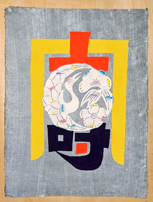 岡村吉右衛門 型染め版画 絵文字「壽」 (岡村吉右衛門) / 岩森書店