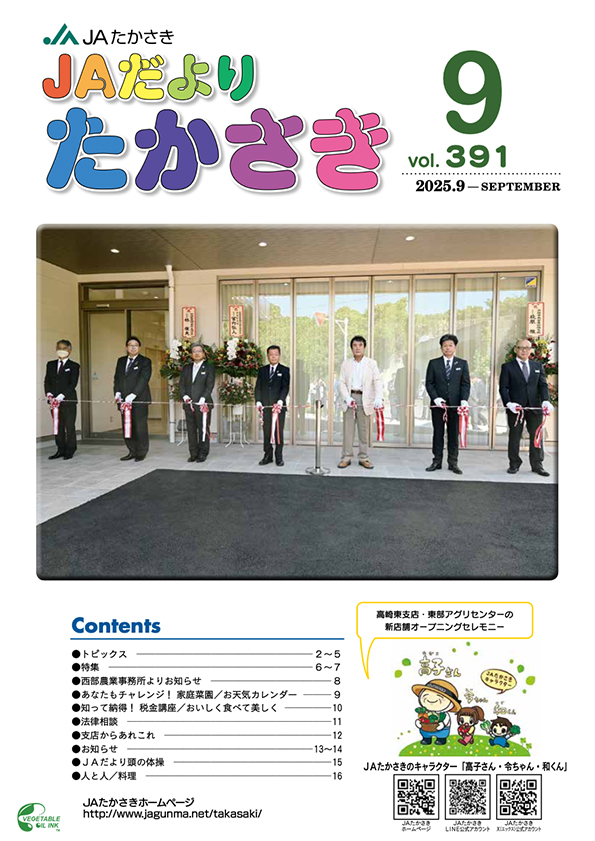 magazine_202509_vol391.jpg