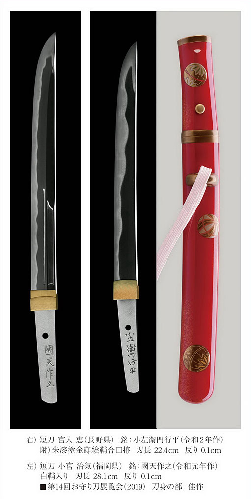 日本刀剣 / 最新情報