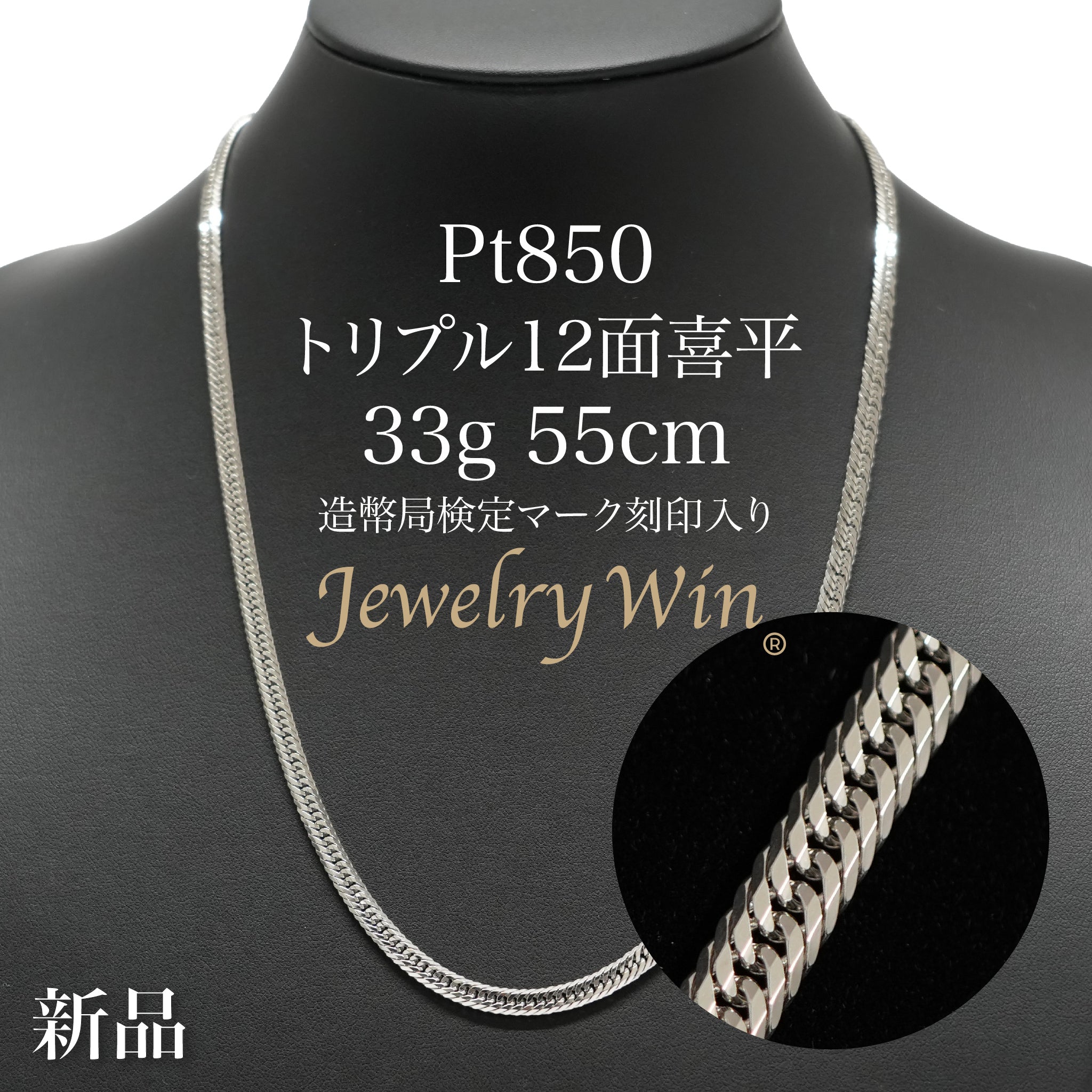 喜平 ネックレス Pt850 トリプル 12面 33g 55cm 造幣局検定マーク