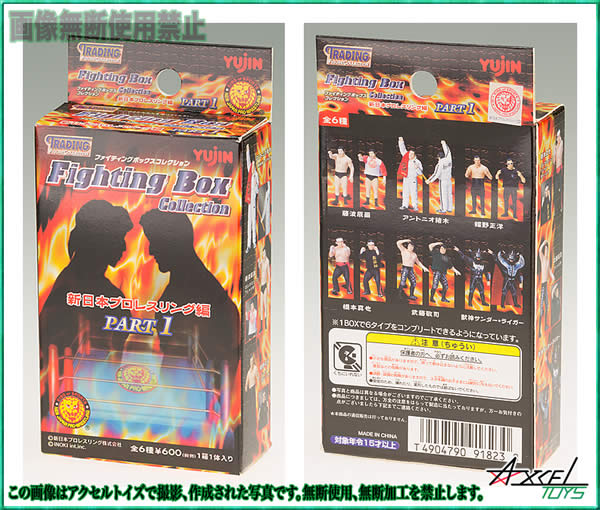 トレーディングフィギュアコレクション ファイティングボックス