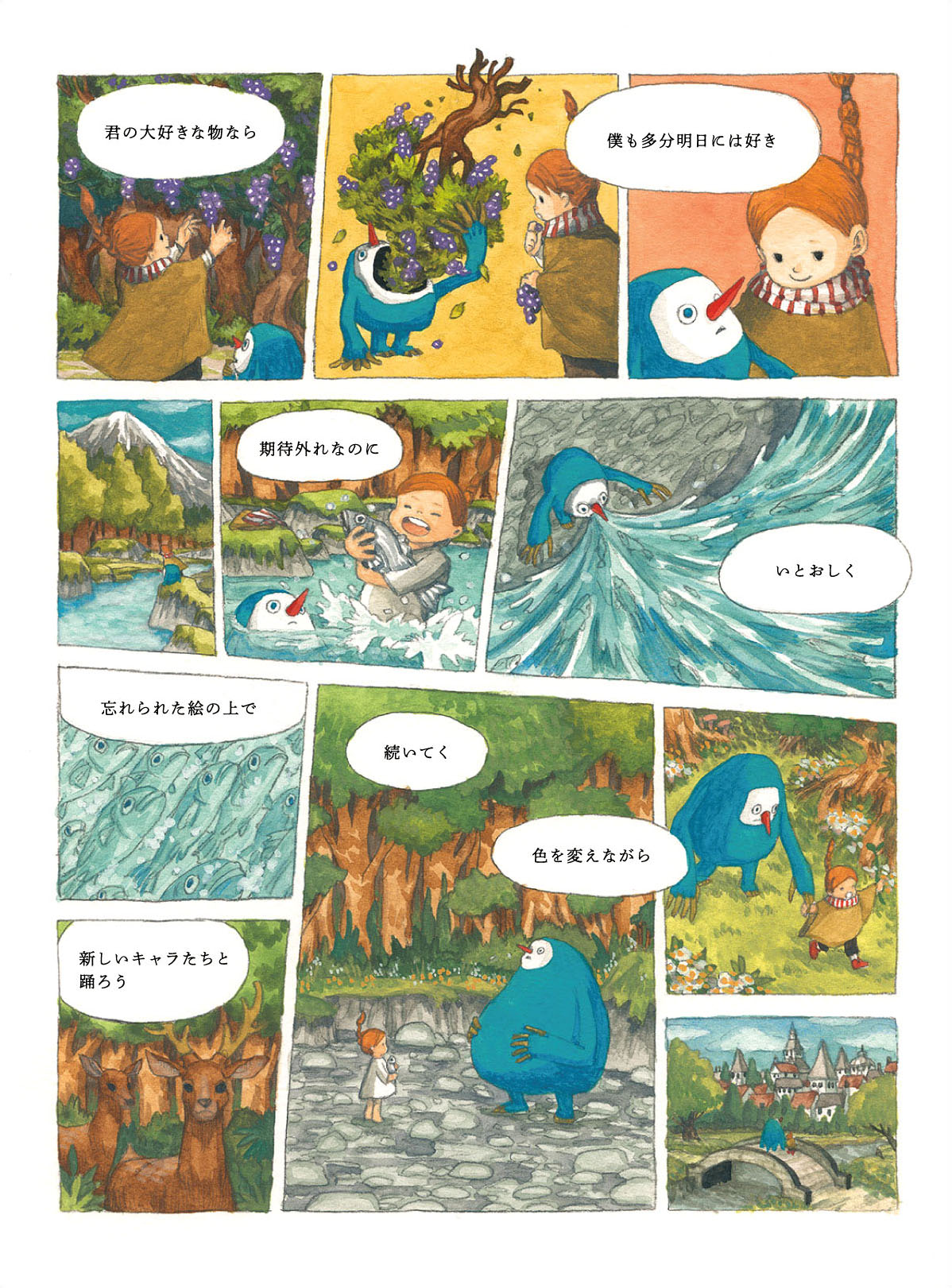 草野マサムネ×junaida／歌画本『ひみつストレンジャー』