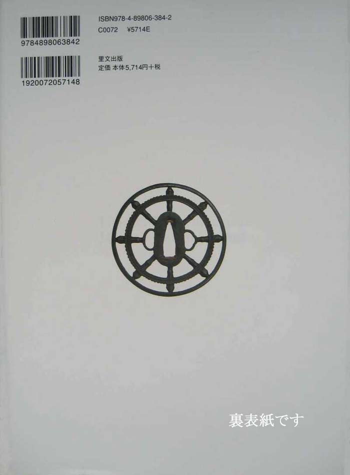 刀装具鑑賞画題事典 福士繁雄著 本 書籍 服部美術刀剣店 日本橋 家紋