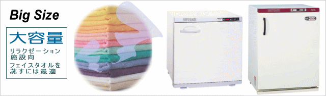 TAIJI HC-10F 衣類乾燥機 タイジ 電子タオル蒸し器 HC-10F | ヤマダ
