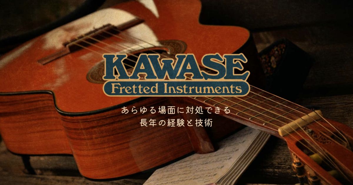 カワセ楽器公式｜通販東京・神田の楽器専門店【創業1944年】