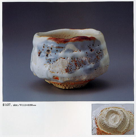 しがらき焼、信楽焼 絵志野 茶碗、灰塚窯 はふり志野 木戸貞昭