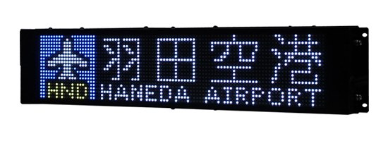 高速バス用｜デジタル行先表示器｜製品案内｜株式会社オージ｜デジタル