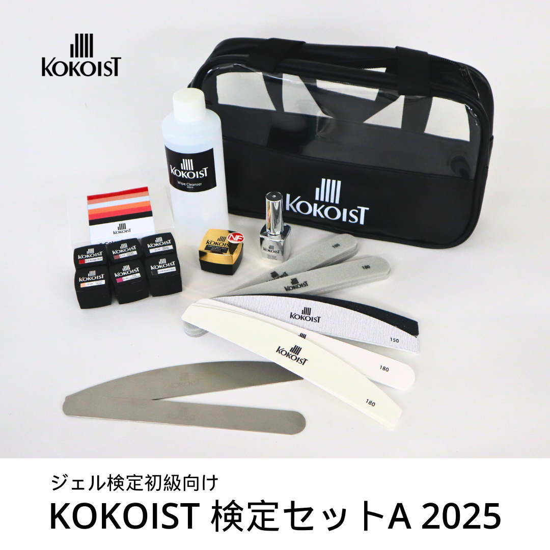 KOKOIST 検定セット A 2025 – KOKOIST ONLINE SHOP