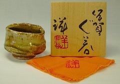 ぐい呑み【販売】伊賀焼