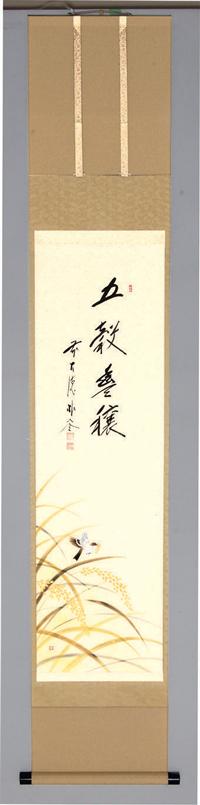 軸一行画賛 稲穂に雀の図「五穀豊穣」【販売】-茶道具は京都しみず孔昌堂