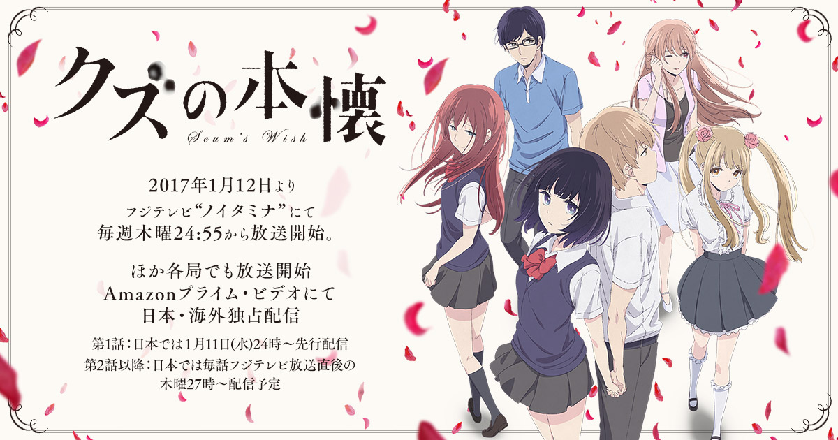 TVアニメ クズの本懐