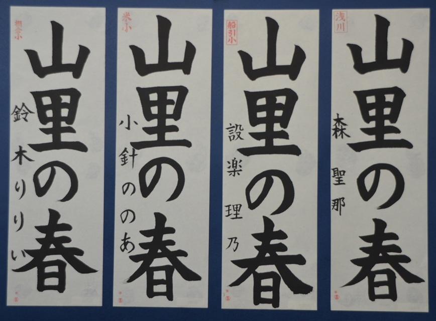 第65回福島県書きぞめ展優秀作品