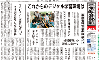 No．6434号（2024年10月14日号）8面では「キャリア教育、入学式から