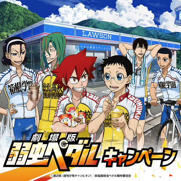 オリジナル商品｜劇場版 弱虫ペダルキャンペーン
