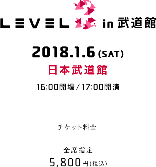 LEVEL.3 in 武道館』～ゲーム実況イベント～