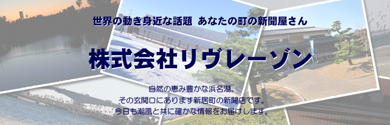 株式会社リヴレーゾン - 水戸黄門が先導