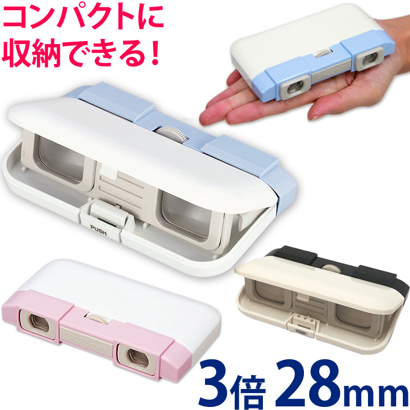 BX-10]オペラグラス 28mm 3倍:池田レンズ工業株式会社