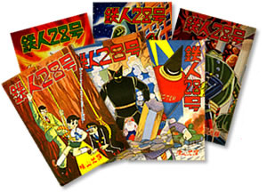 マンガショップ : カラー版鉄人28号限定版BOX3