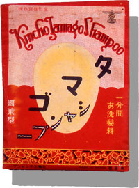 第10回「たまごシャンプー、いい匂い」の巻