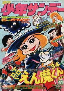 ドロロンえん魔くん