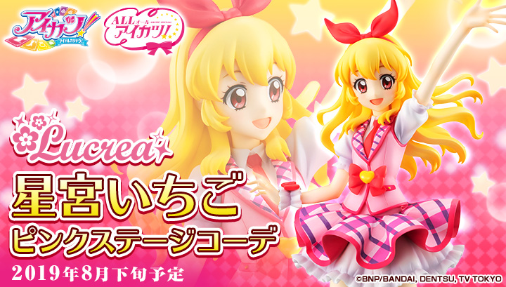開発状況報告&発表！② 「Lucrea 星宮いちご ピンクステージコーデ