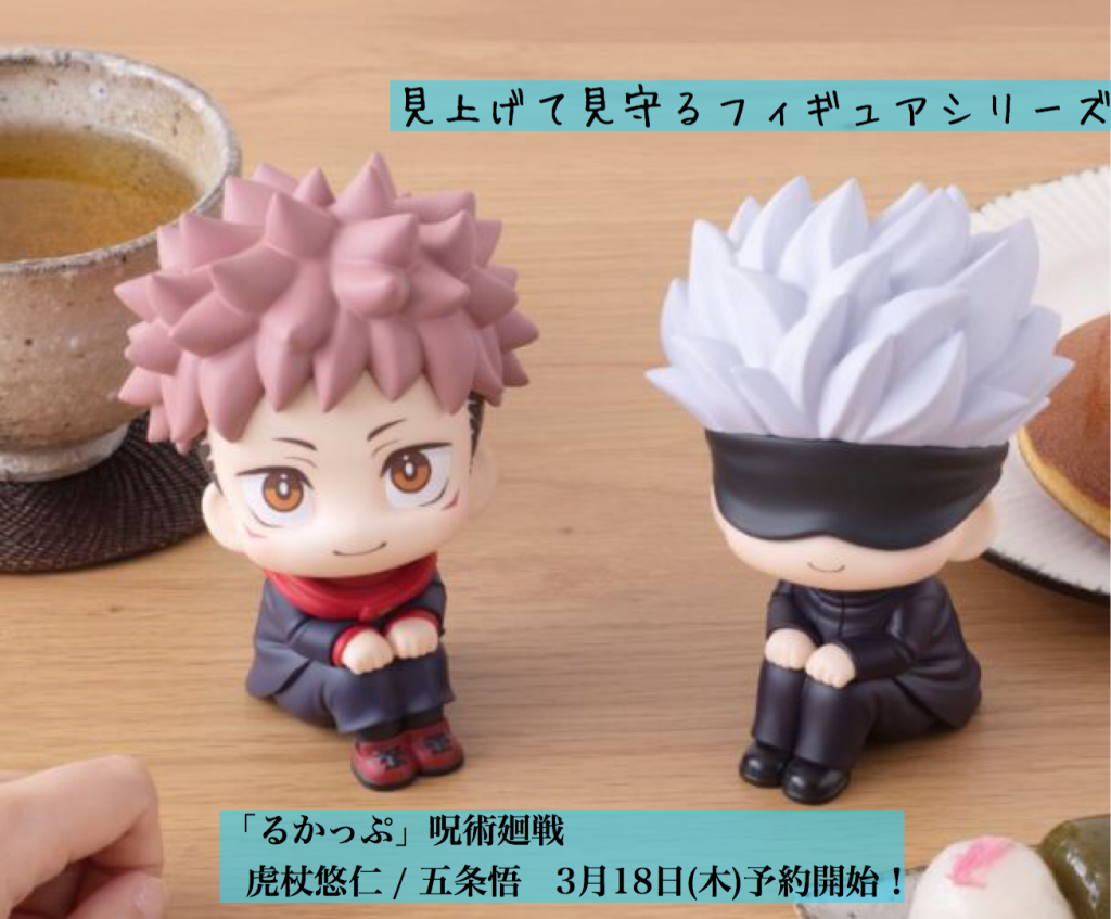 3月18日（木）予約開始！ #るかっぷ「#呪術廻戦」紹介メガ☆ #虎杖悠仁