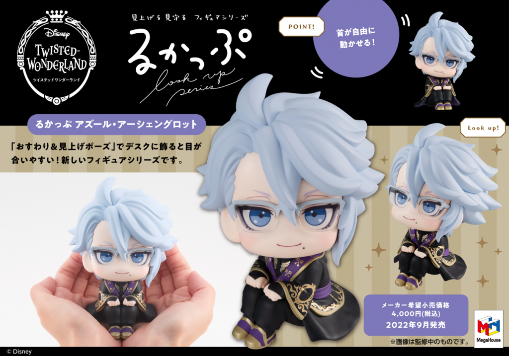 9月8日（木）予約開始！！！ 『ディズニー ツイステッドワンダーランド