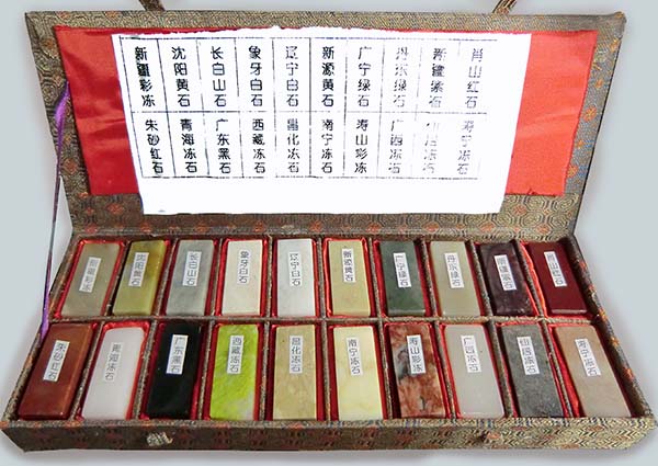 有)みなせ筆本舗－中国石章見本セット
