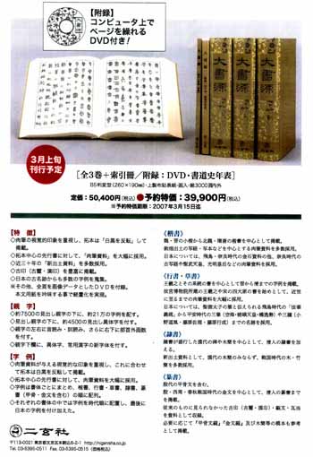 二玄社|大書源|天来書院|木耳社|書芸文化新社・・・|みなせ|書道専門書