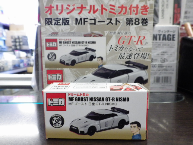 ミニカーショップグローバル - 特注トミカ 限定版 MFゴースト8巻