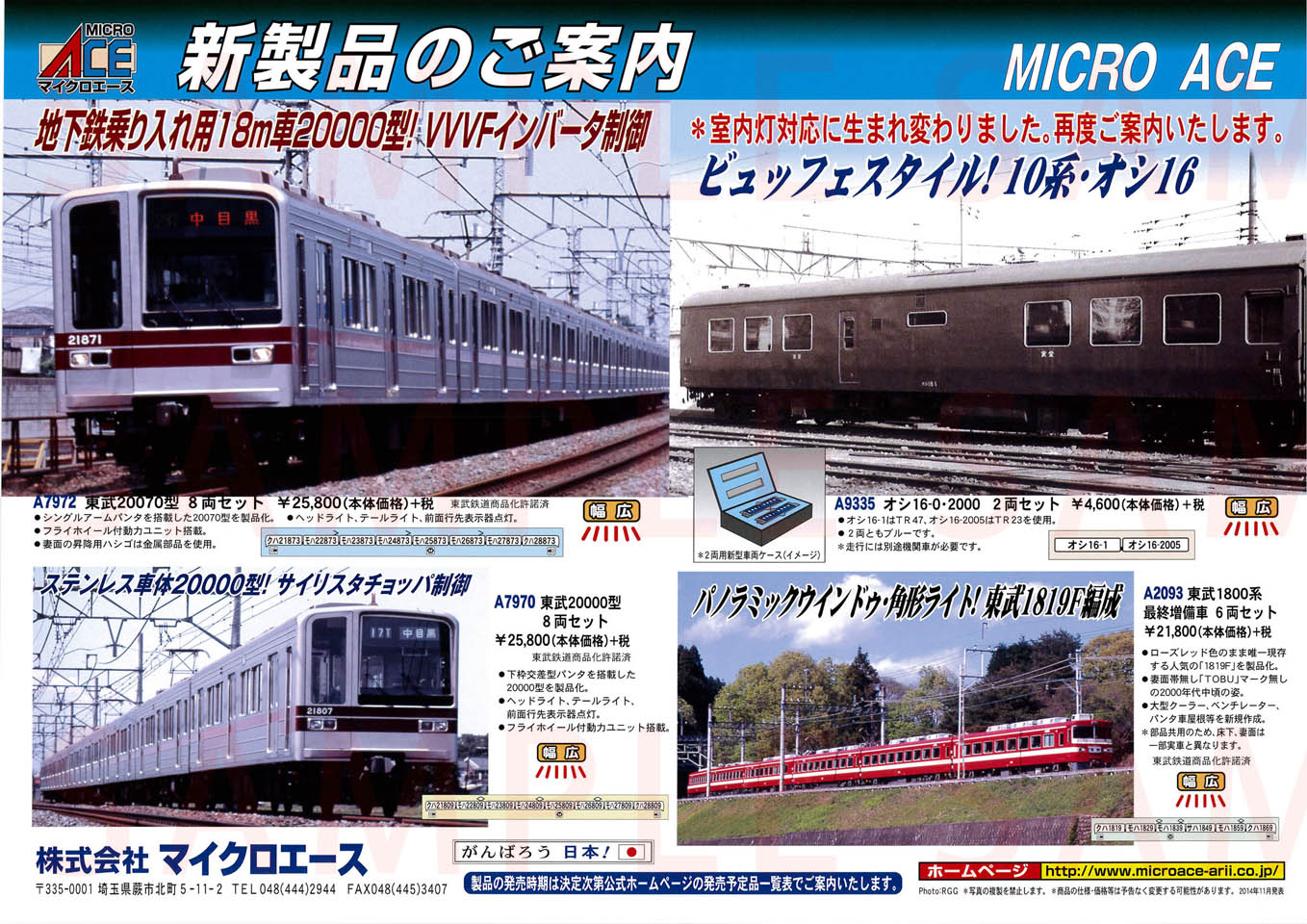 東武 20070型 (8両セット) (鉄道模型) - ホビーサーチ 鉄道模型 N