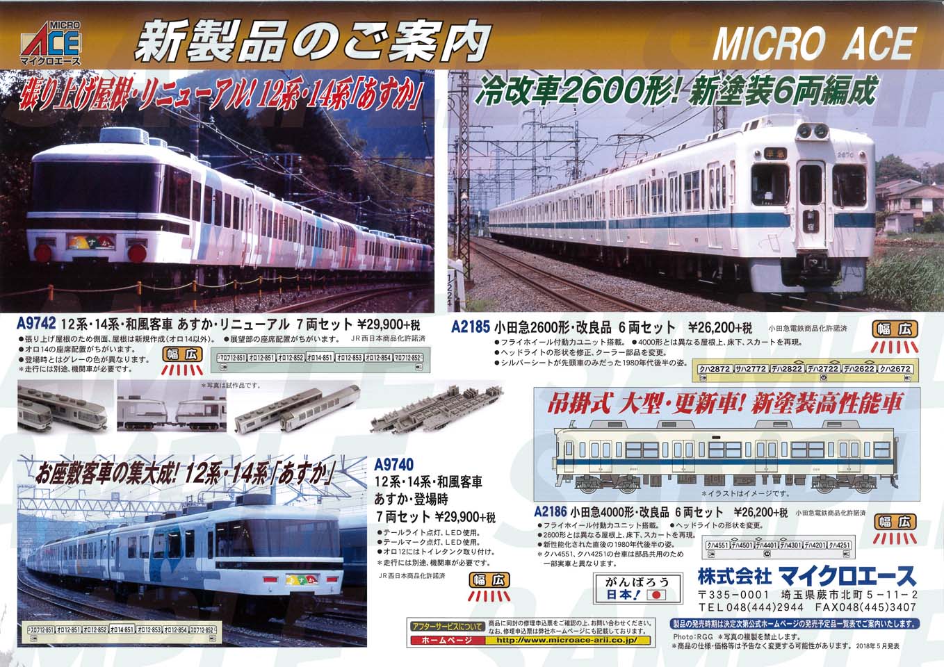 12系・14系 和風客車 あすか 登場時 (7両セット) (鉄道模型) - ホビー