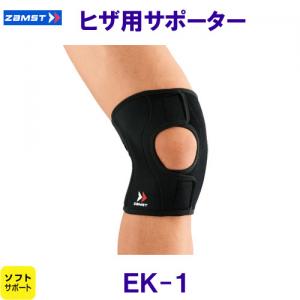 ザムスト ZAMST ヒザ用サポーター 膝用 EK-1 ソフトサポート /2024FW