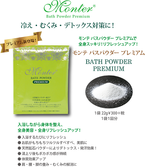 株式会社 リード モンテセラピー 製品のご案内＜モンテボディR