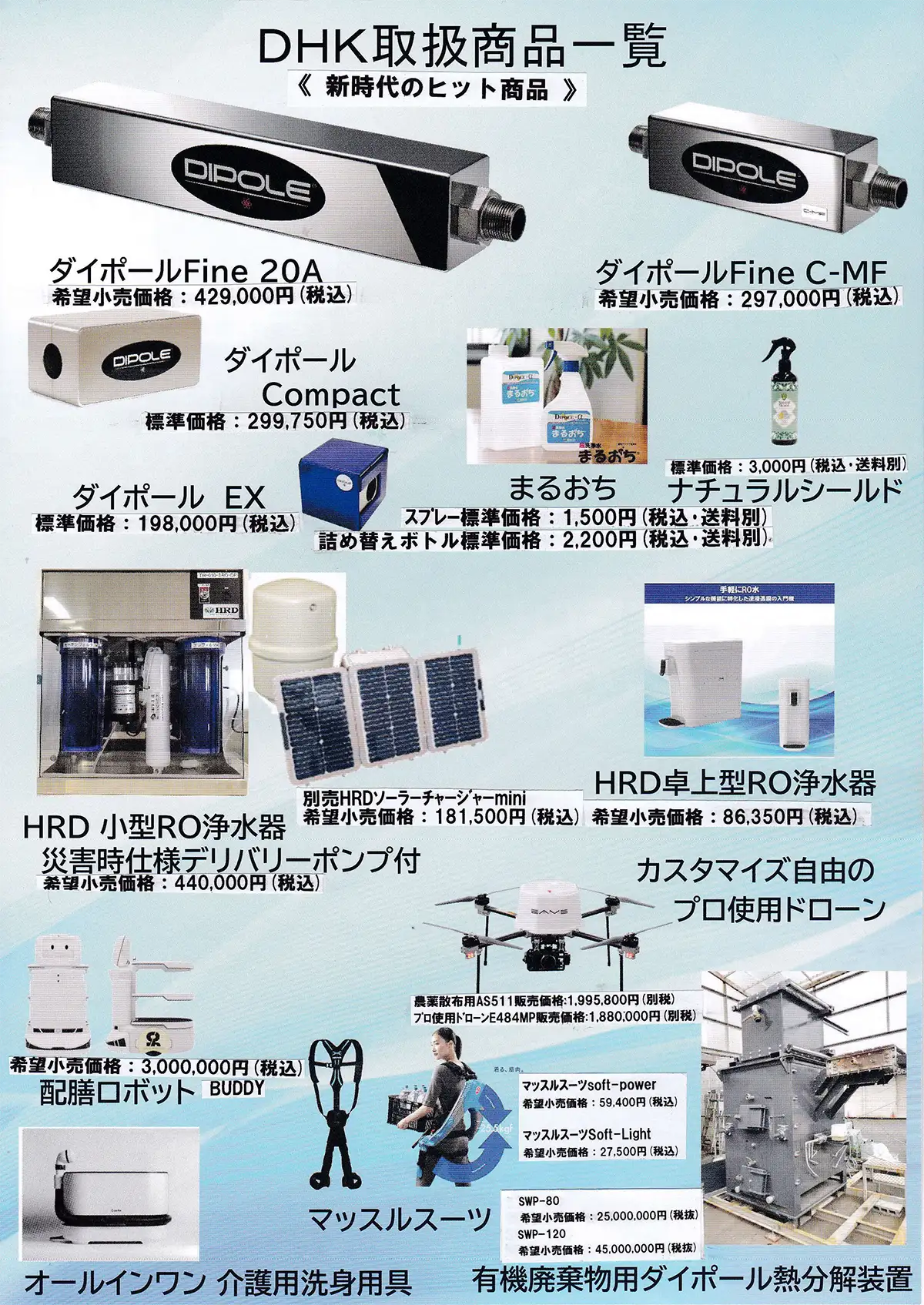 高密度磁束活性水装置」専業代理店／モナミック公式サイト