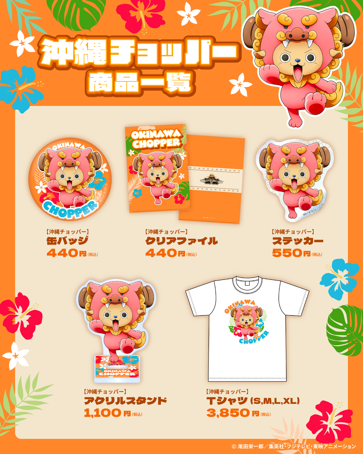 出張店】沖縄での出張店開催を記念して、「沖縄チョッパー」の限定