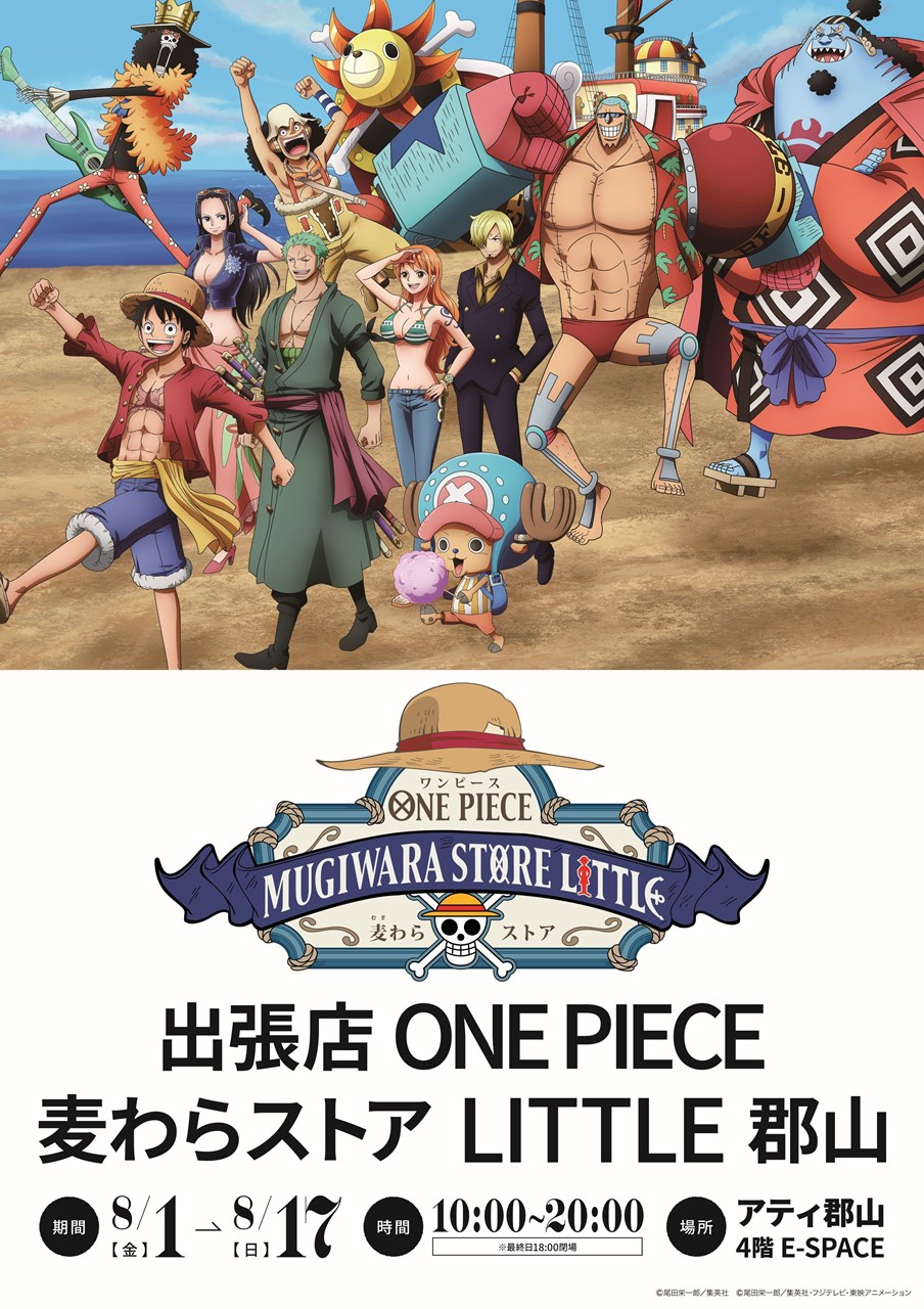 ご案内】出張店「ONE PIECE 麦わらストア LITTLE 郡山」が開催決定