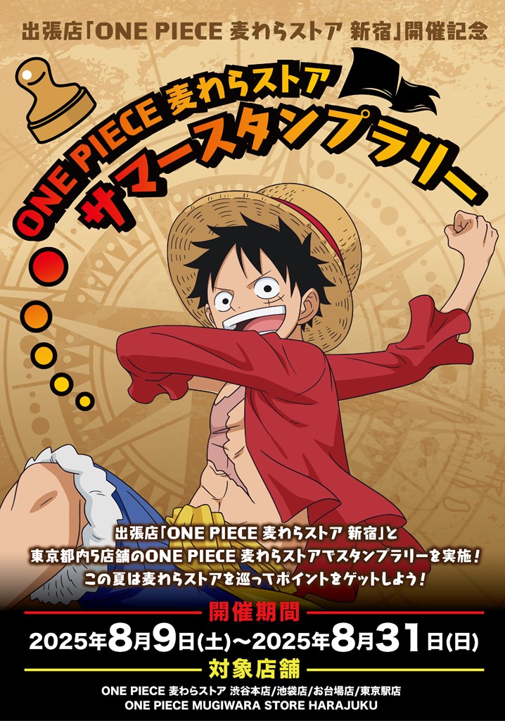 出張店「ONE PIECE 麦わらストア 新宿」と都内常設店5店舗の連動