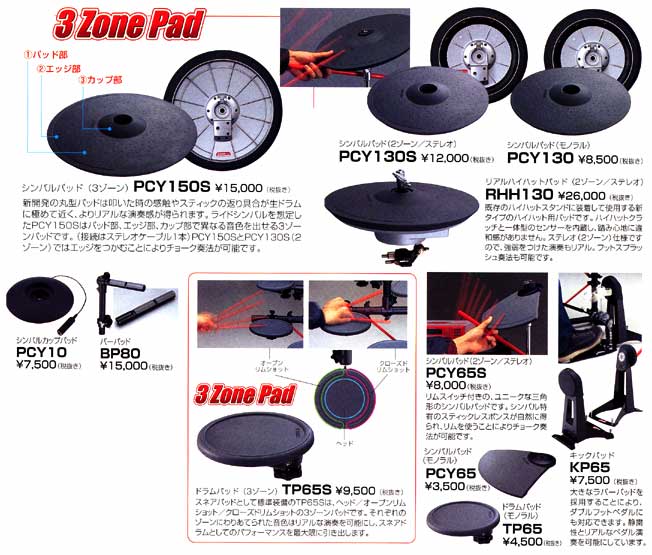 YAMAHA パッドシリーズ - Drum 電子ドラム | 楽器の専門店ミュージック
