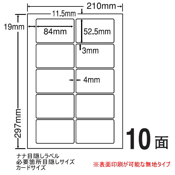 ナナクリエイト株式会社|カラーレーザープリンタ用 ナナ目隠しラベル