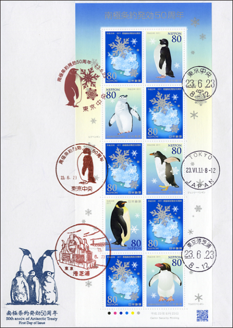 株式会社鳴美 初日カバー鳴美版